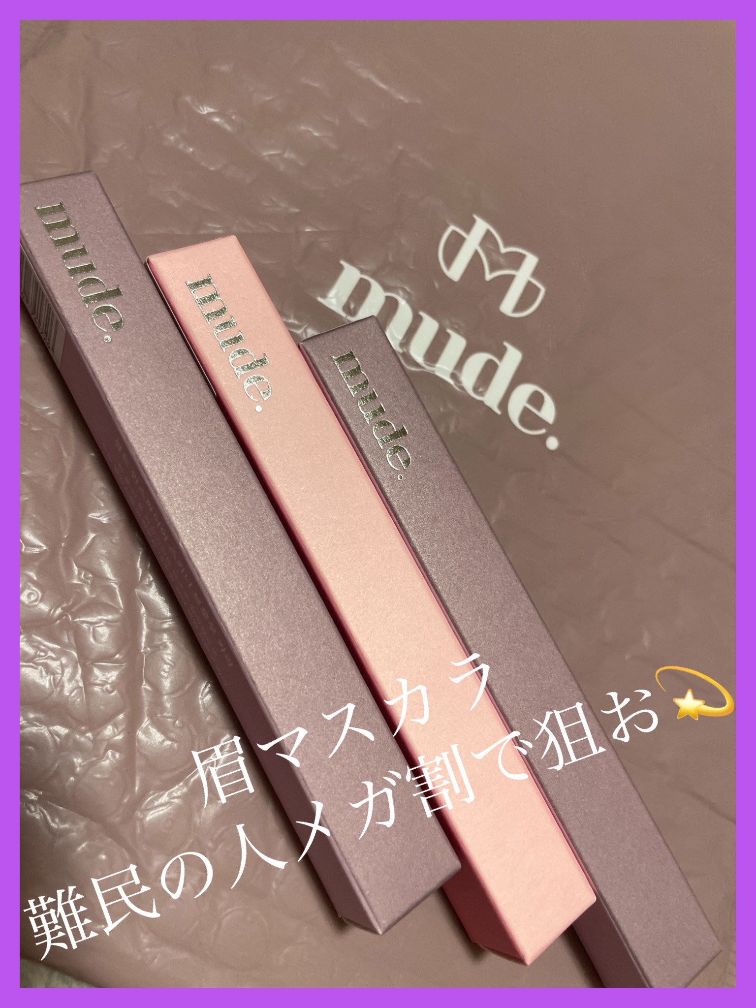 インスパイアスキニーブロウカラ/mude./眉マスカラを使ったクチコミ（1枚目）