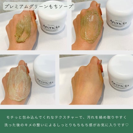 アレンシアプレミアムもちソープ「グリーン」/アレンシア/その他洗顔料を使ったクチコミ(2枚目)