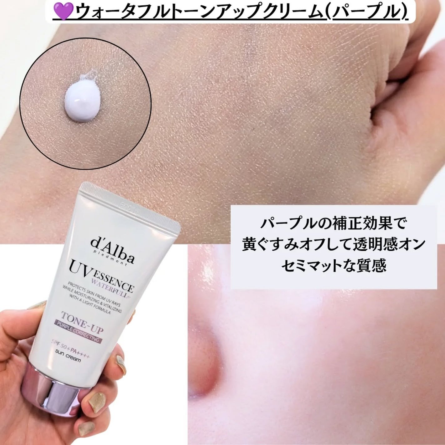 ダルバ ウォータフル トーンアップ サンクリーム(パープル)/ダルバ/日焼け止めクリームを使ったクチコミ(4枚目)