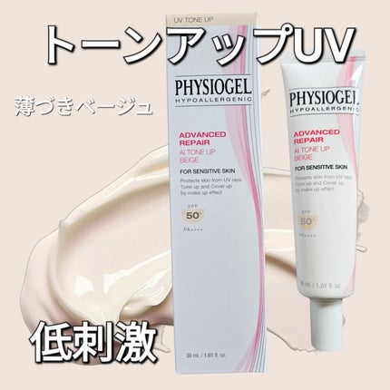 アドバンスドリペア AIトーンアップ ベージュ/PHYSIOGEL/日焼け止めクリームを使ったクチコミ(1枚目)