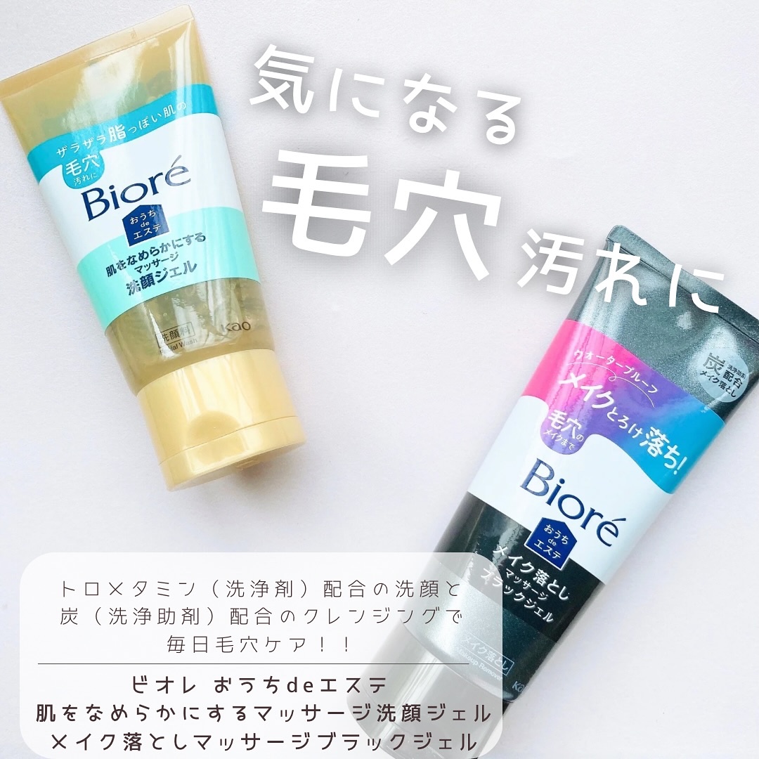 おうちdeエステ 肌をなめらかにする マッサージ洗顔ジェル/ビオレ/その他洗顔料を使ったクチコミ（1枚目）