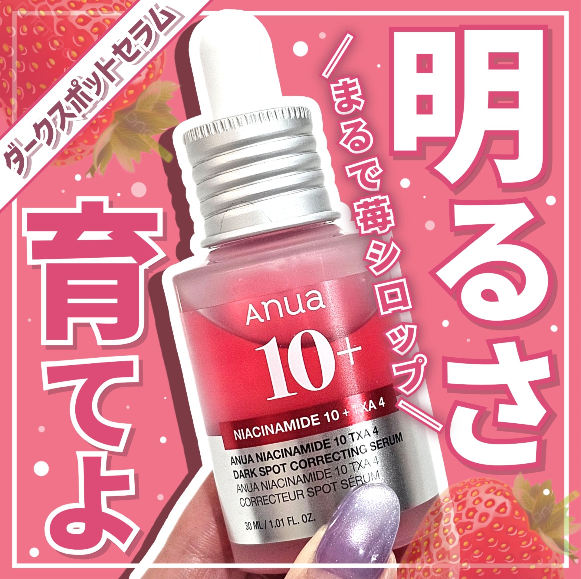 ダークスポットセラム/Anua/美容液を使ったクチコミ（1枚目）