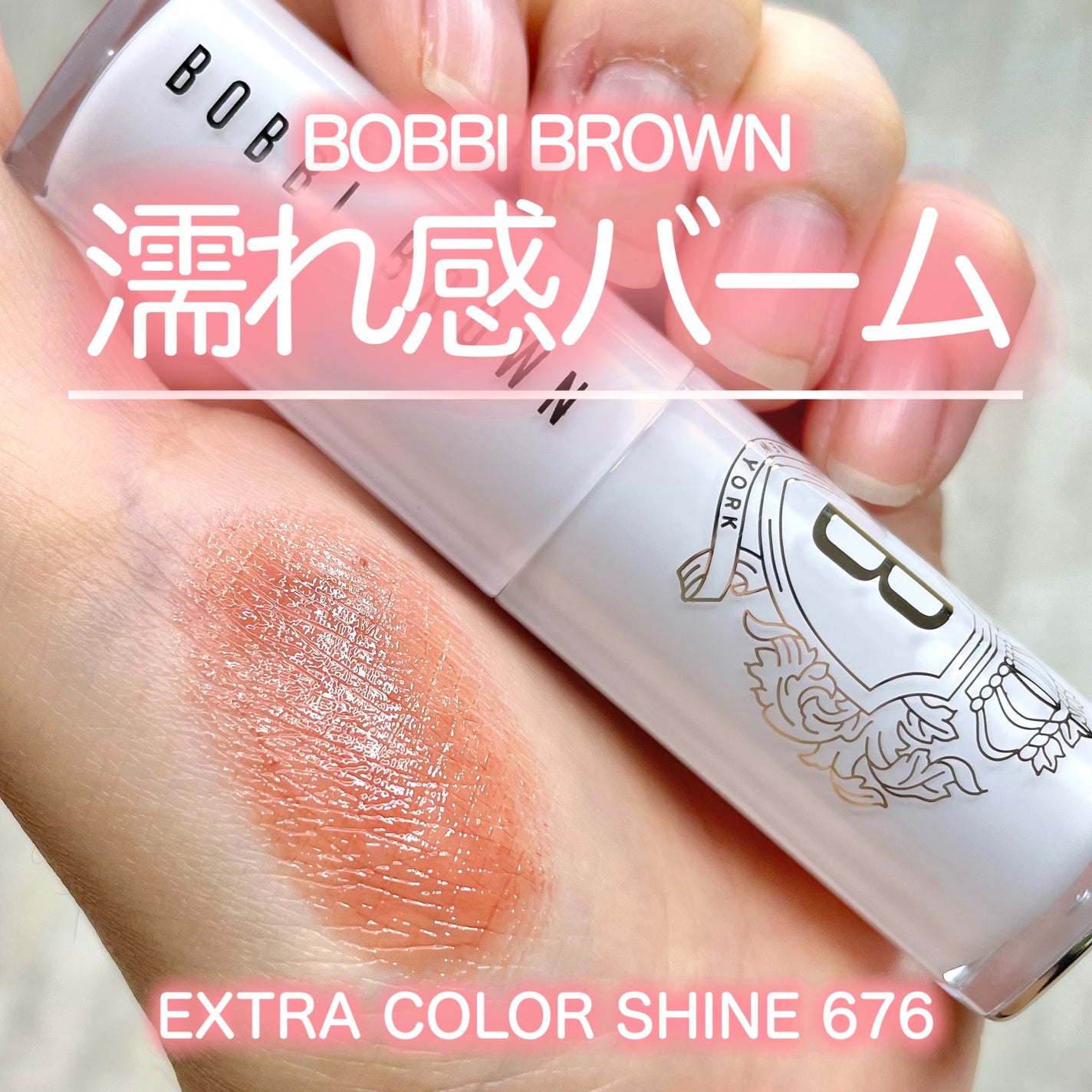 エクストラ カラー シャイン/BOBBI BROWN/口紅を使ったクチコミ(1枚目)