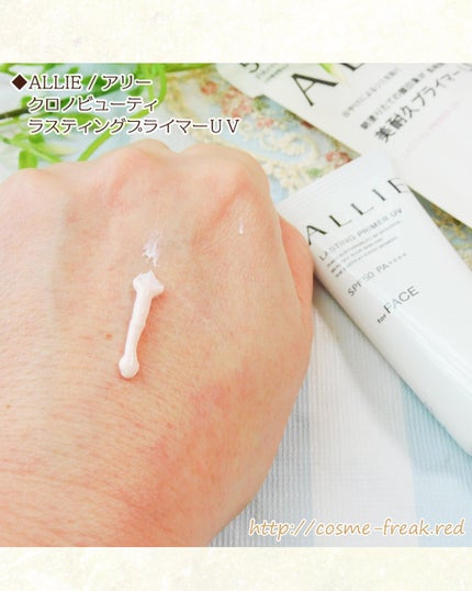 アリィー クロノビューティ ラスティングプライマーUV/アリィー/日焼け止めジェルを使ったクチコミ(4枚目)