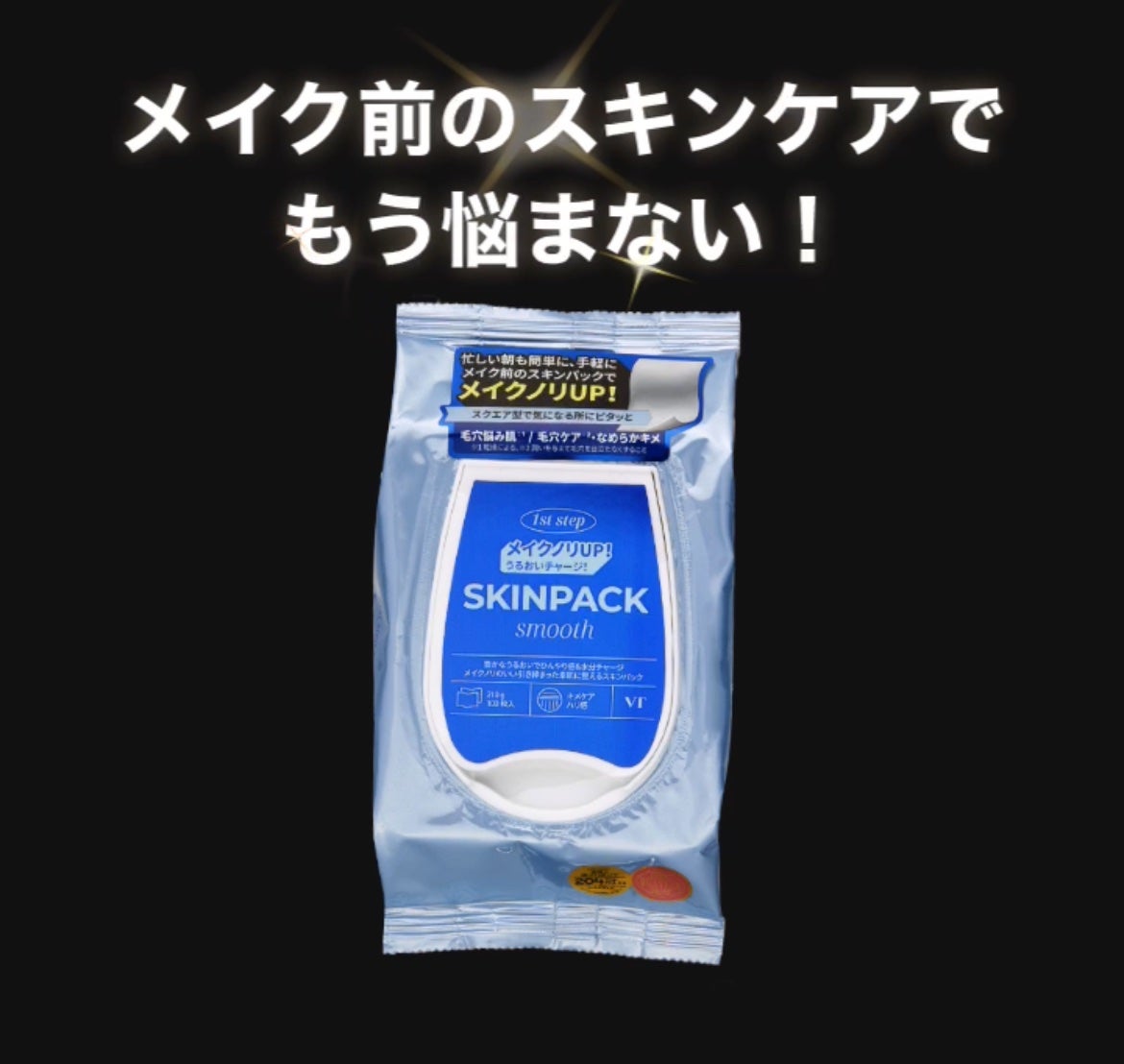 スムーズスキンパック/VT/シートマスク・パックを使ったクチコミ(1枚目)