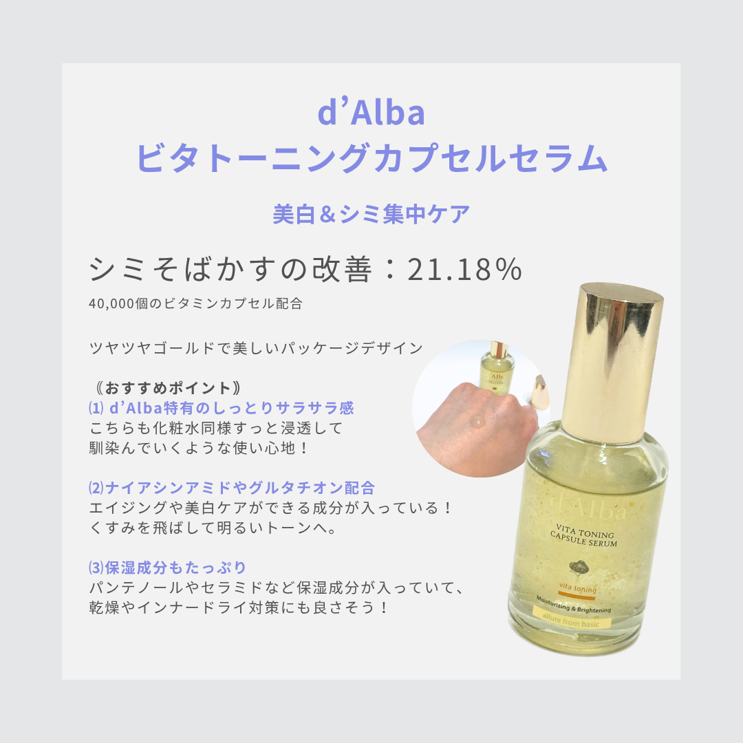 ビタトーニングセラムトナー/ダルバ/化粧水を使ったクチコミ（3枚目）