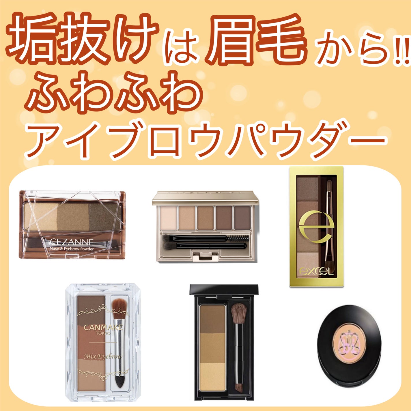 ミックスアイブロウ/キャンメイク/パウダーアイブロウを使ったクチコミ(1枚目)