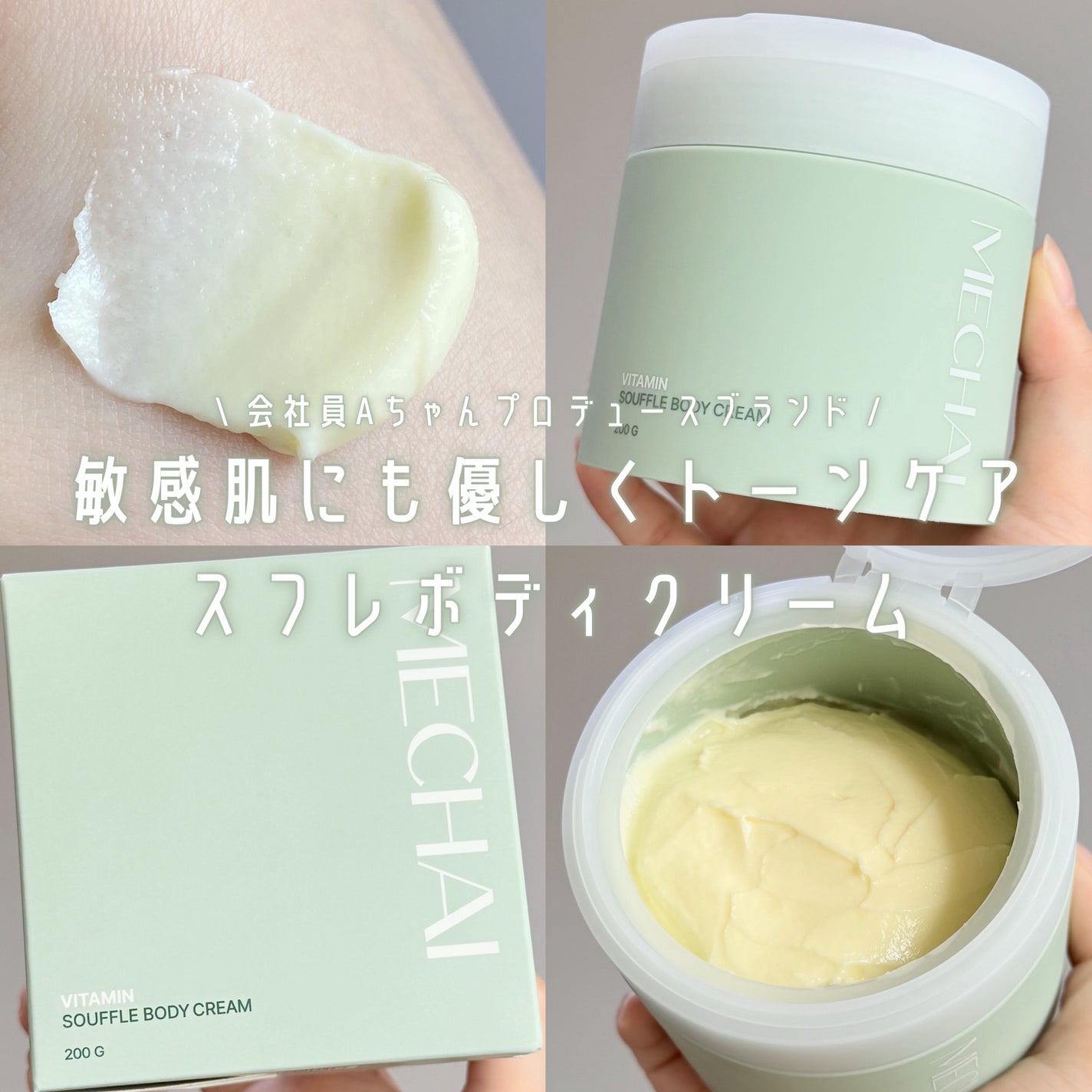 ビタミンスフレ ボディクリーム/MECHAI/ボディクリームを使ったクチコミ(1枚目)