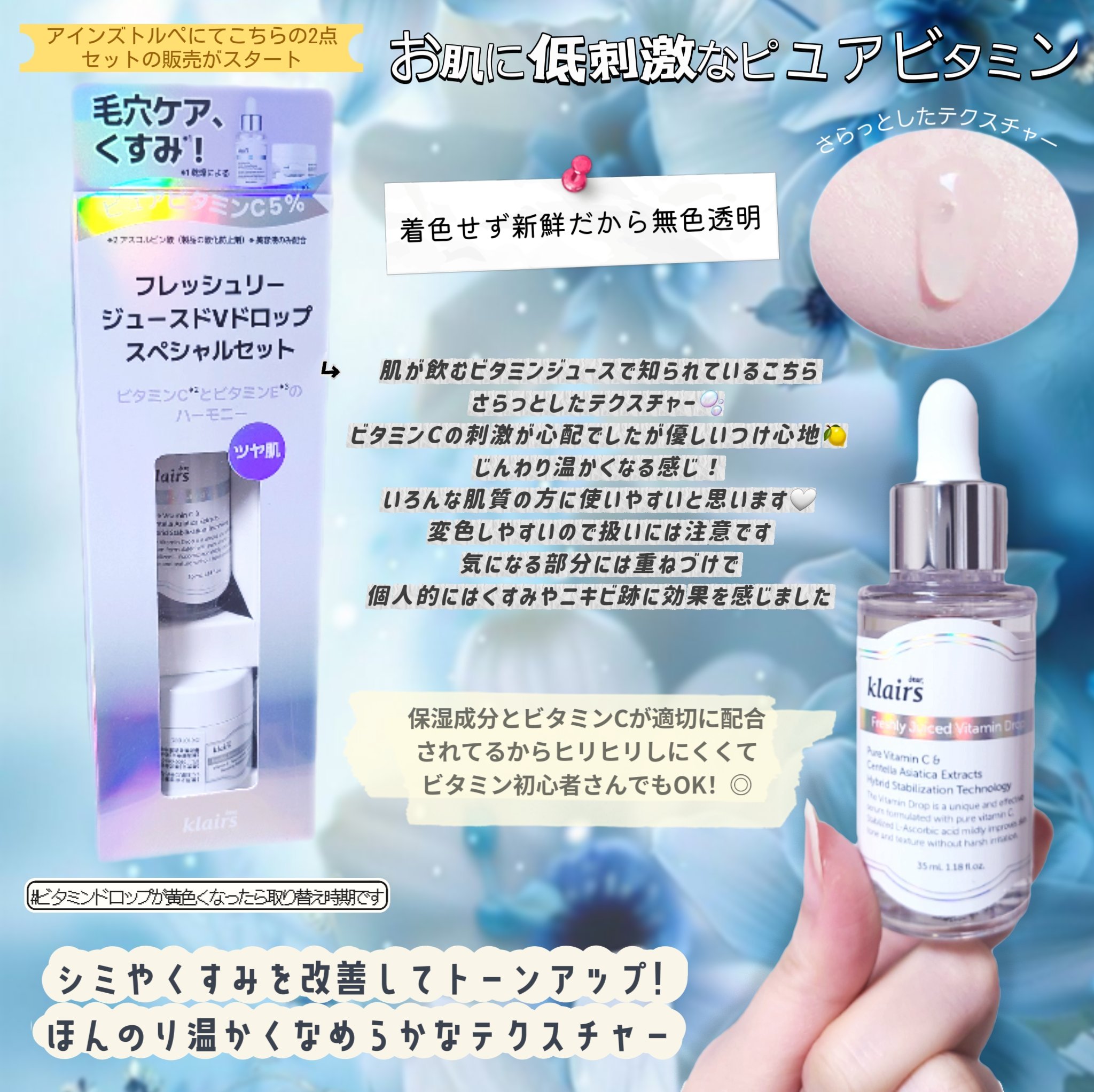 フレッシュリージュースドビタミンドロップ(35ml)/Klairs/美容液を使ったクチコミ（2枚目）