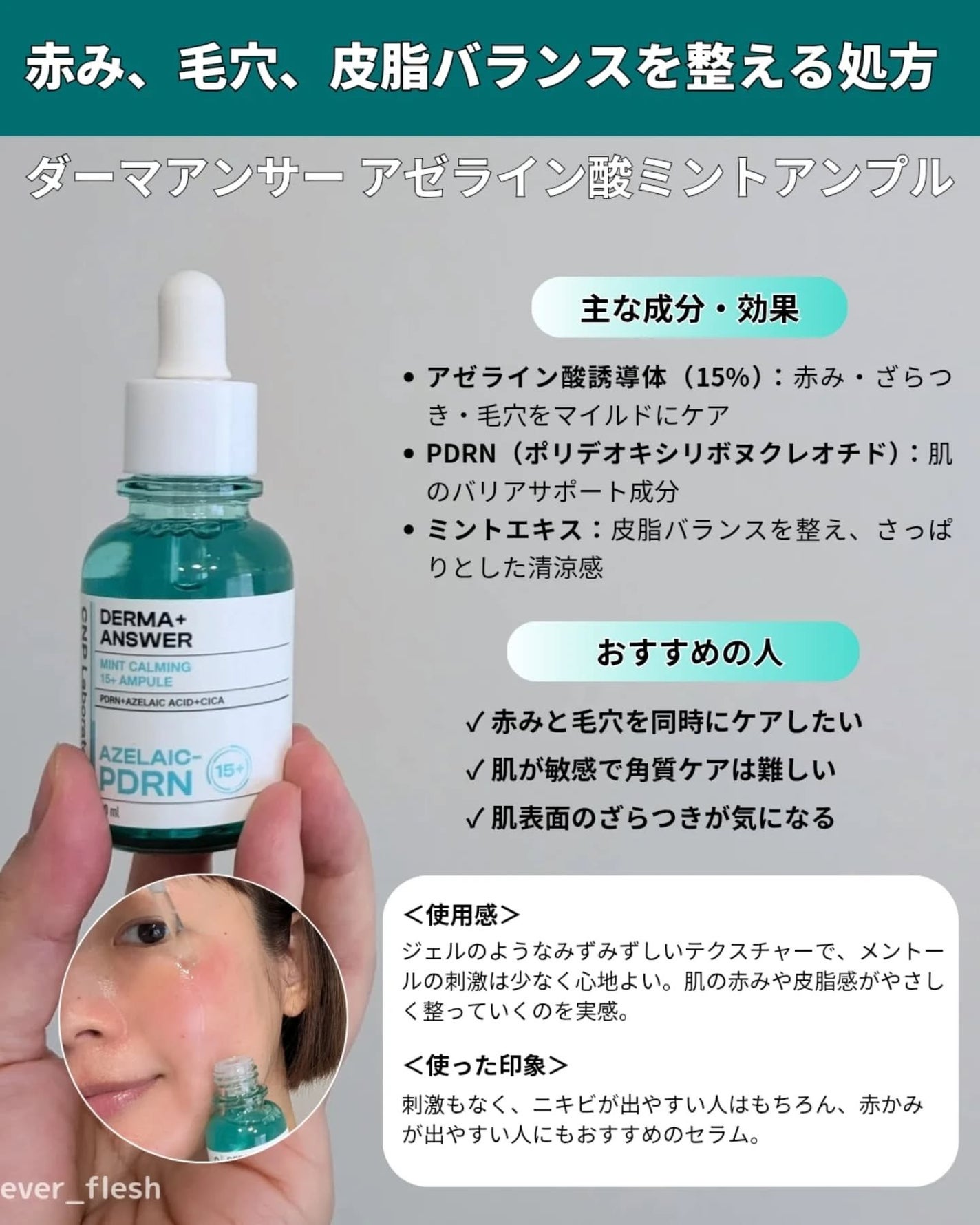 ダーマアンサーアゼライン酸ミントアンプル/CNP Laboratory/美容液を使ったクチコミ(4枚目)