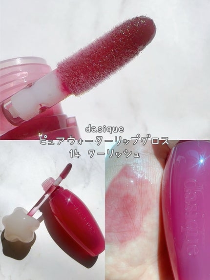ピュアウォーターリップグロス 14 クーリッシュ/dasique/リップグロスの画像