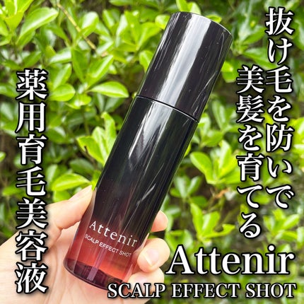 スカルプエフェクトショット/アテニア/頭皮ケアを使ったクチコミ(1枚目)