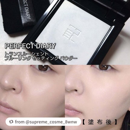 トランスルーシェント ブルーリング セッティング パウダー/PERFECT DIARY/プレストパウダーを使ったクチコミ(3枚目)