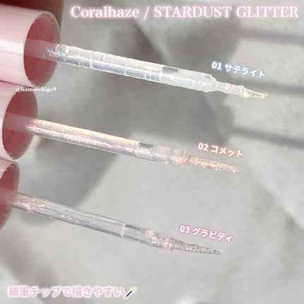 STARDUST GLITTER/Coralhaze/ジェル・クリームアイシャドウを使ったクチコミ(4枚目)
