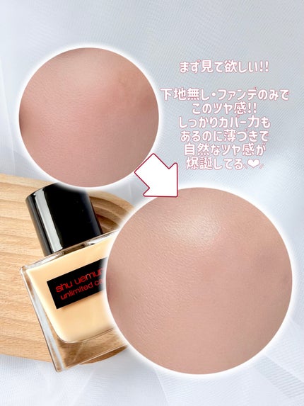 アンリミテッド ケア ツヤ セラム ファンデーション/shu uemura/リキッドファンデーションを使ったクチコミ(2枚目)