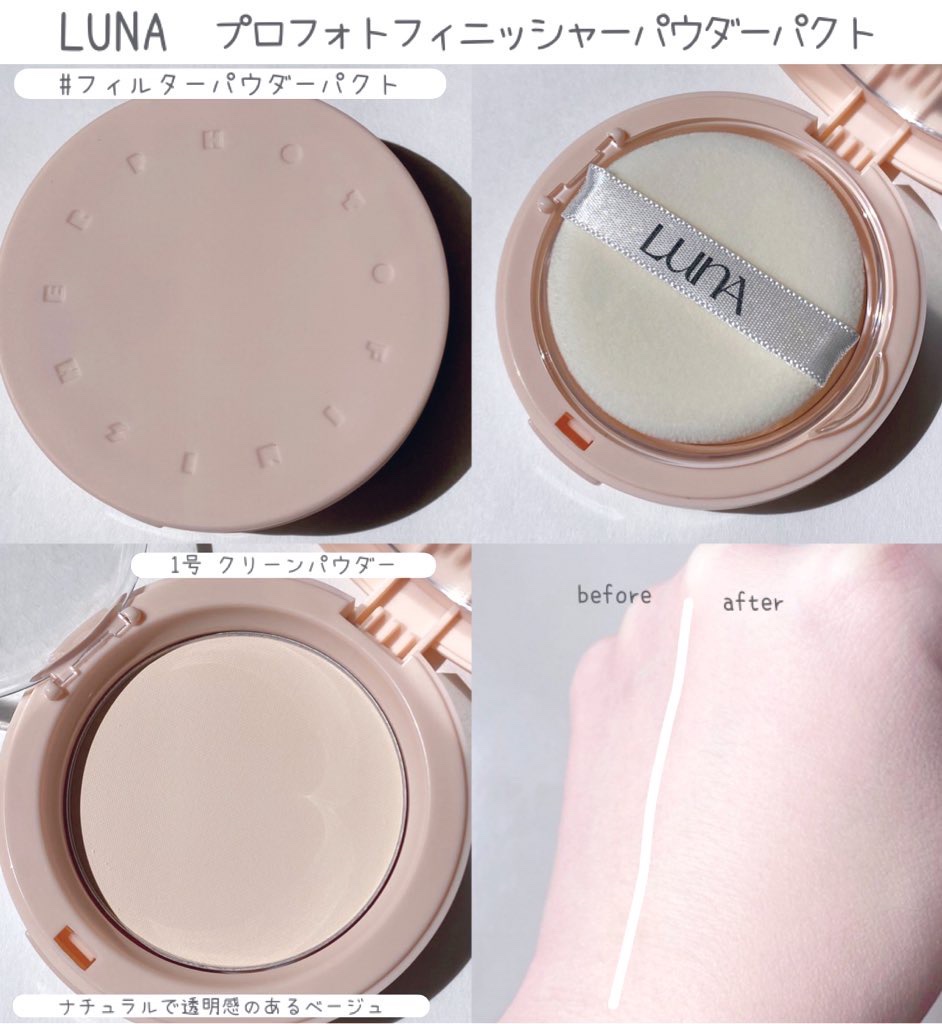 プロフォトフィニッシャー 01 クリーンパウダー/LUNA/プレストパウダーを使ったクチコミ（2枚目）