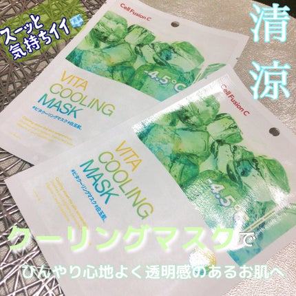 ビタクーリングマスク/Cell Fusion C(セルフュージョンシー)/シートマスク・パックを使ったクチコミ(1枚目)