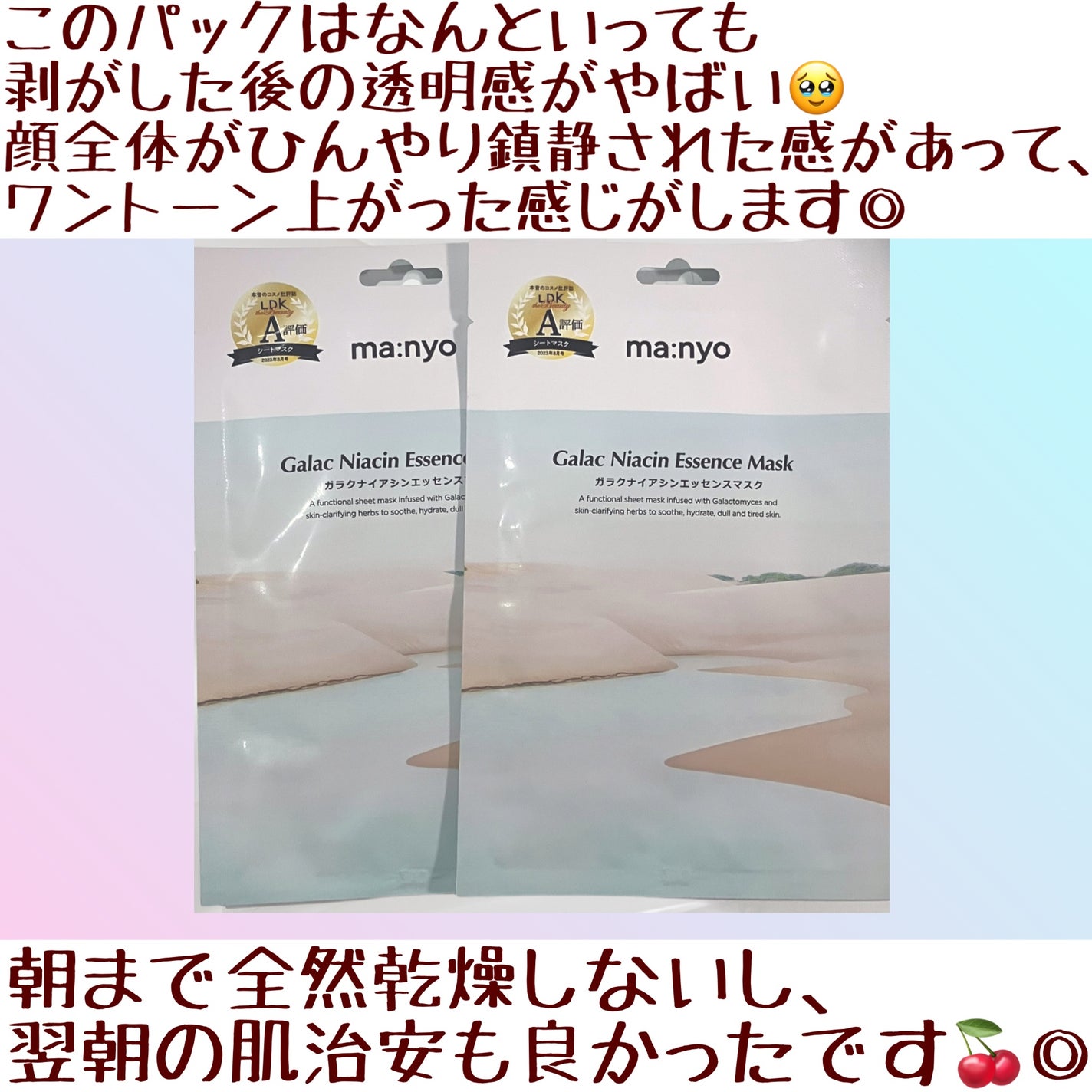 ガラクナイアシン エッセンスマスク/manyo/シートマスク・パックを使ったクチコミ(5枚目)