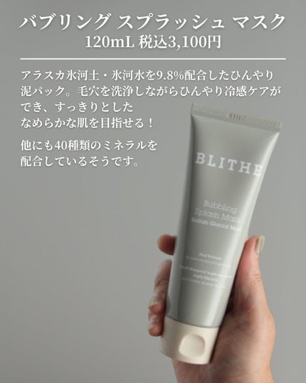 Patting Splash Mask Soothing & Heeling Green tea/BLITHE/その他洗顔料を使ったクチコミ(5枚目)
