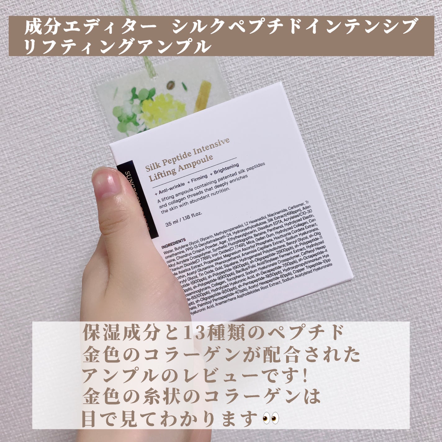 シルクペプチドインテンシブリフティングアンプル/SUNGBOON EDITOR(成分エディター)/美容液を使ったクチコミ(2枚目)