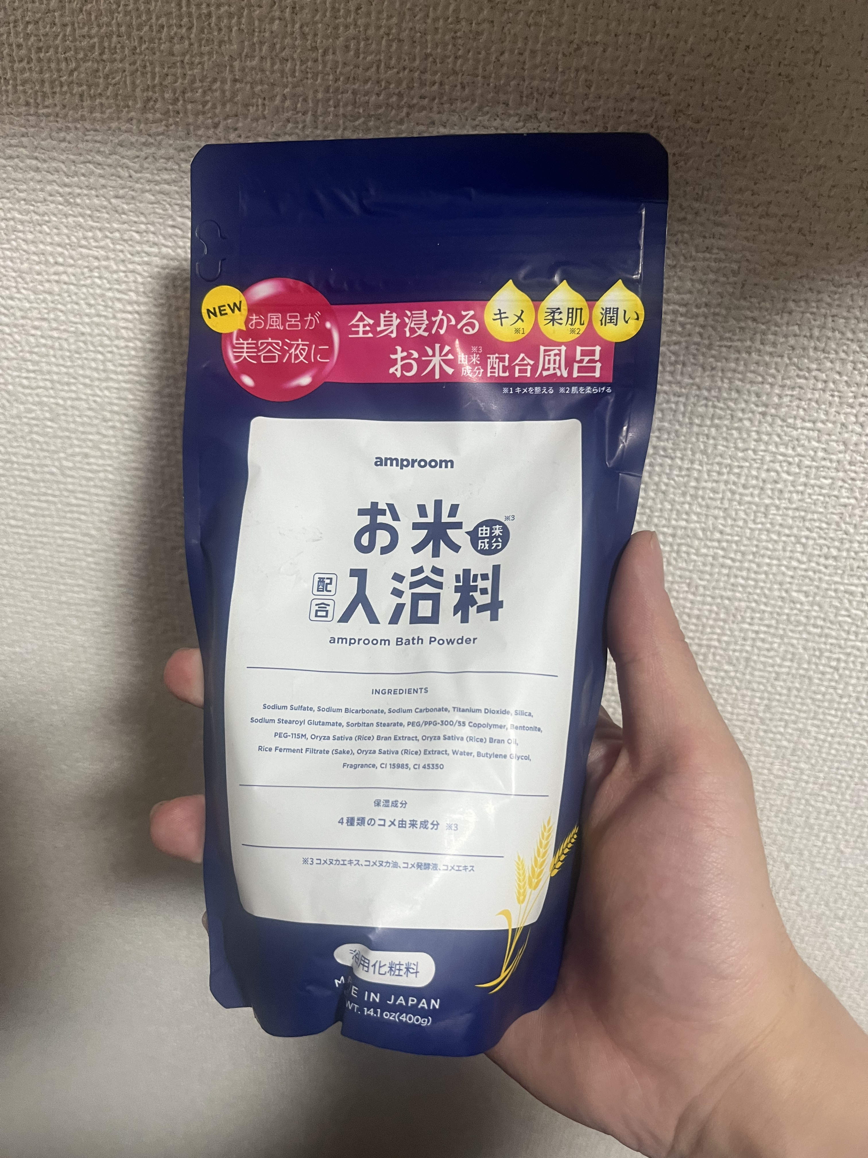お米バスパウダー 400g/amproom/保湿系入浴剤を使ったクチコミ（1枚目）