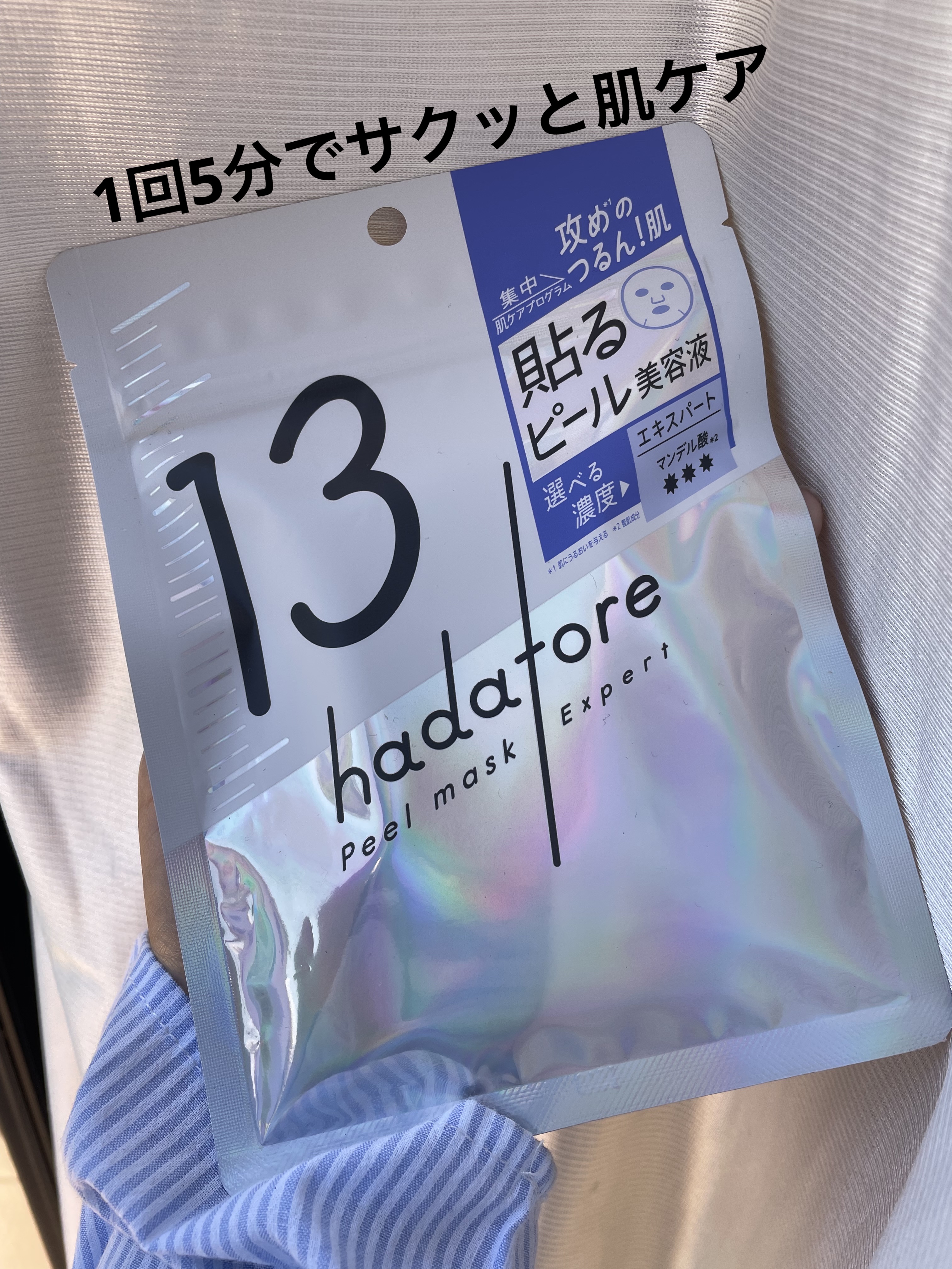 hadatore ピールマスク 13[シートマスク]/hadatore/シートマスク・パックを使ったクチコミ（1枚目）
