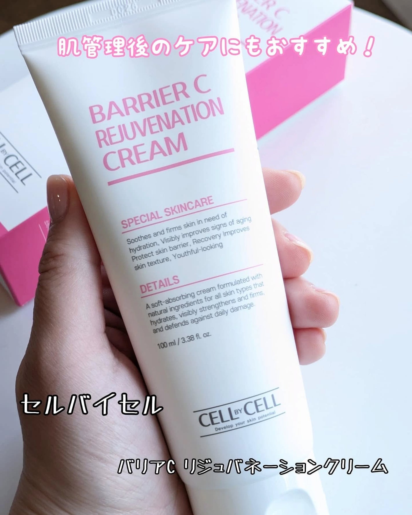 バリアCリジュバーネーションクリーム/CELL BY CELL/フェイスクリームを使ったクチコミ(2枚目)