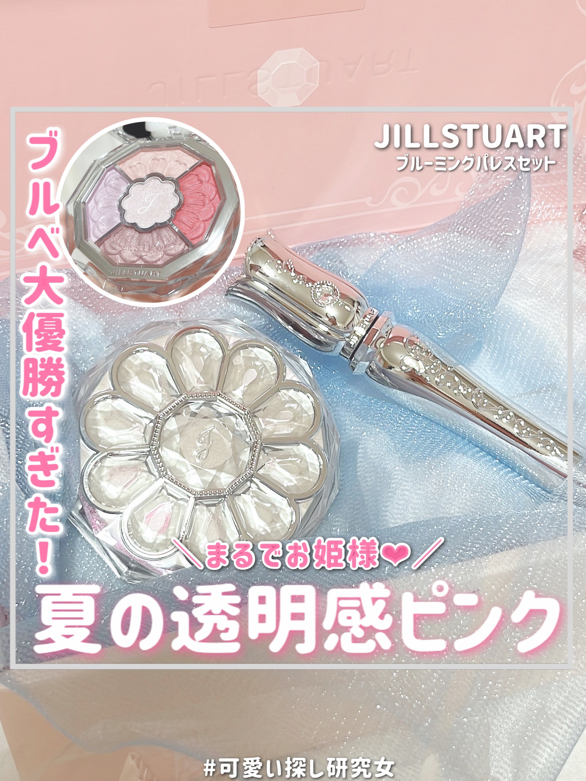 ジルスチュアート ブルームクチュール アイズ　ジュエルドブーケ/JILL STUART/アイシャドウパレットを使ったクチコミ（1枚目）