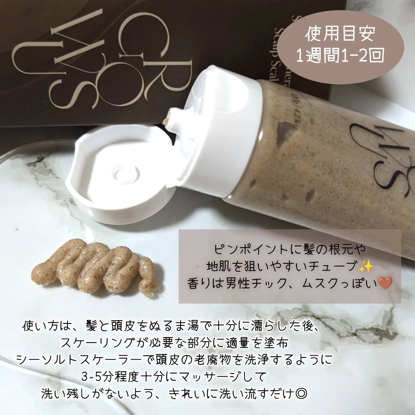 シーソルトセラピースカルプスケーラー/GROWUS/ヘッドスクラブを使ったクチコミ（2枚目）