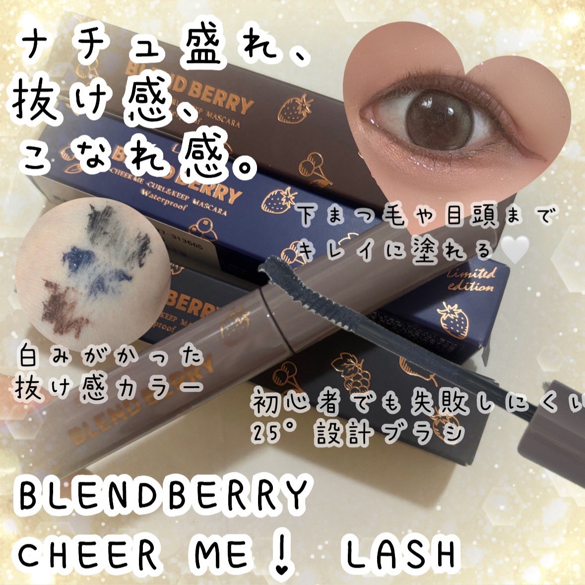 ブレンドベリー チアミー カール&キープ マスカラ WP/BLEND BERRY/マスカラを使ったクチコミ(1枚目)