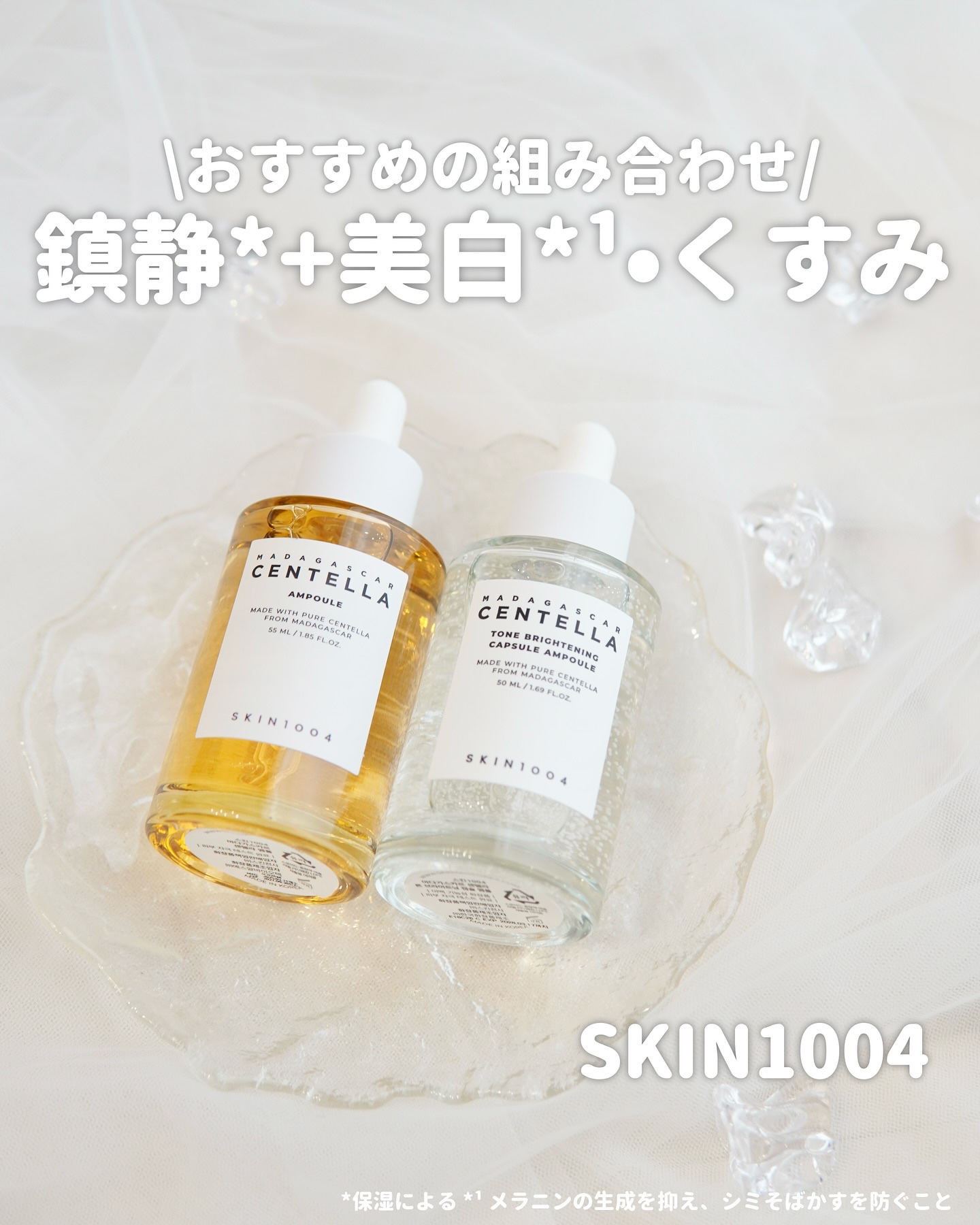 センテラ アンプル/SKIN1004/美容液を使ったクチコミ（1枚目）