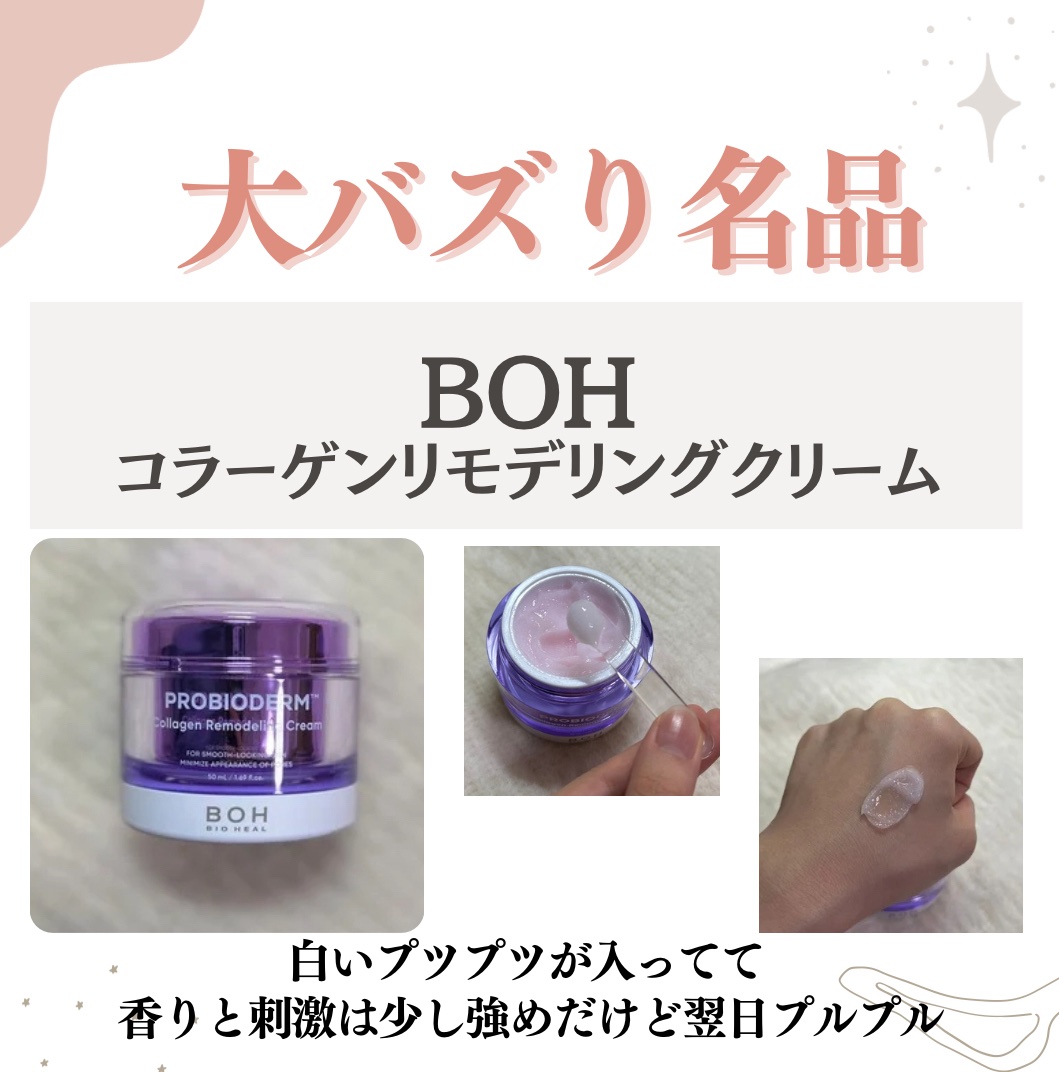 バイオヒールボ プロバイオダーム 3Dリフティングクリーム/BIOHEAL BOH/フェイスクリームを使ったクチコミ（3枚目）
