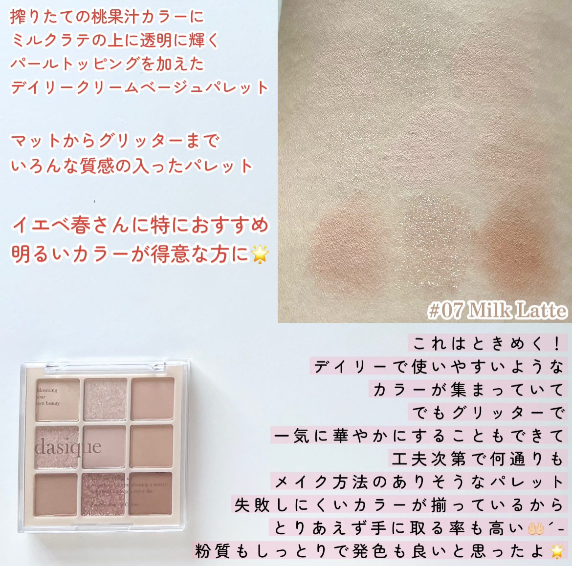 シャドウパレット/dasique/アイシャドウパレットを使ったクチコミ（2枚目）