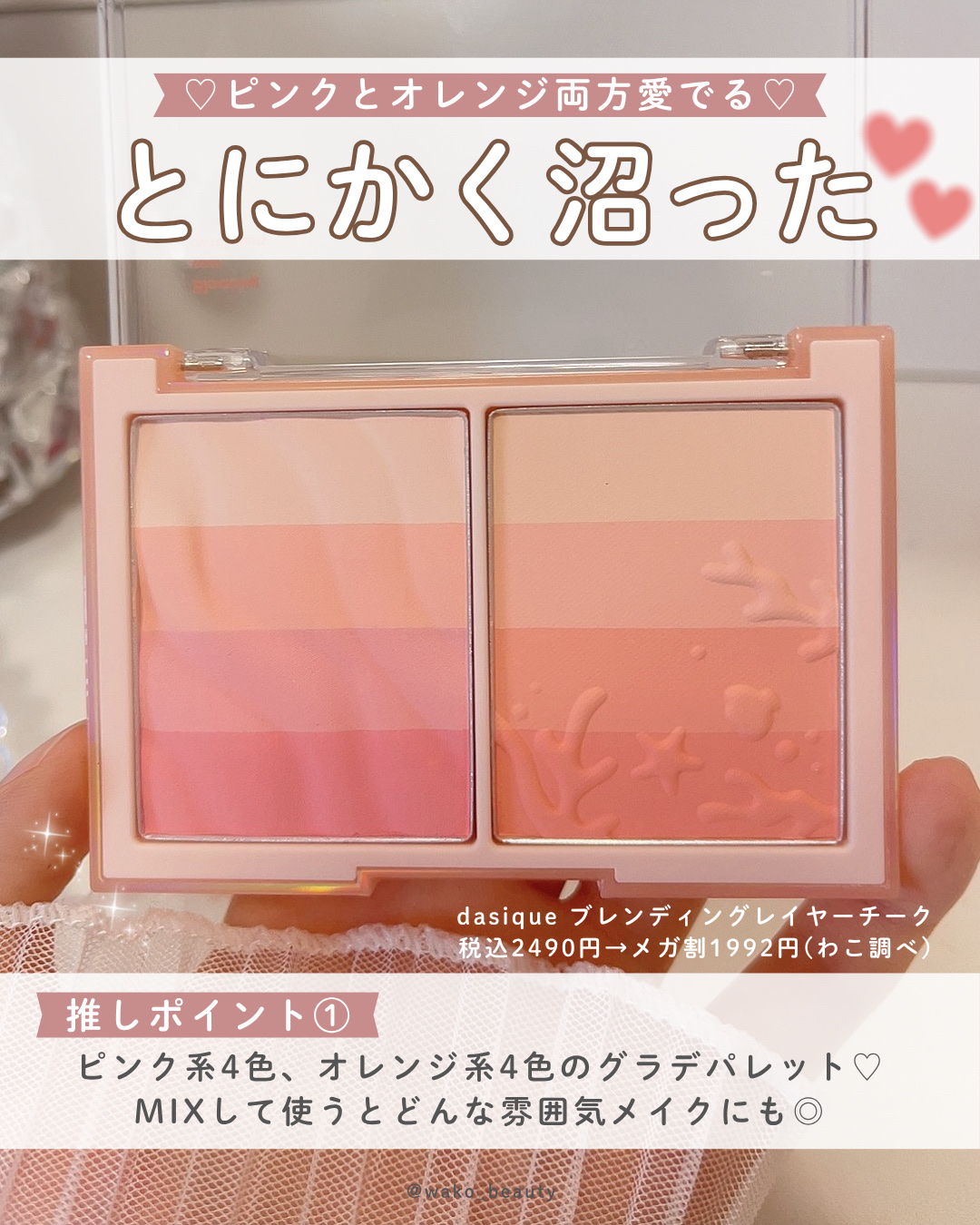 ブレンディングレイヤーチーク｜dasiqueの口コミ - 【Qoo10メガ