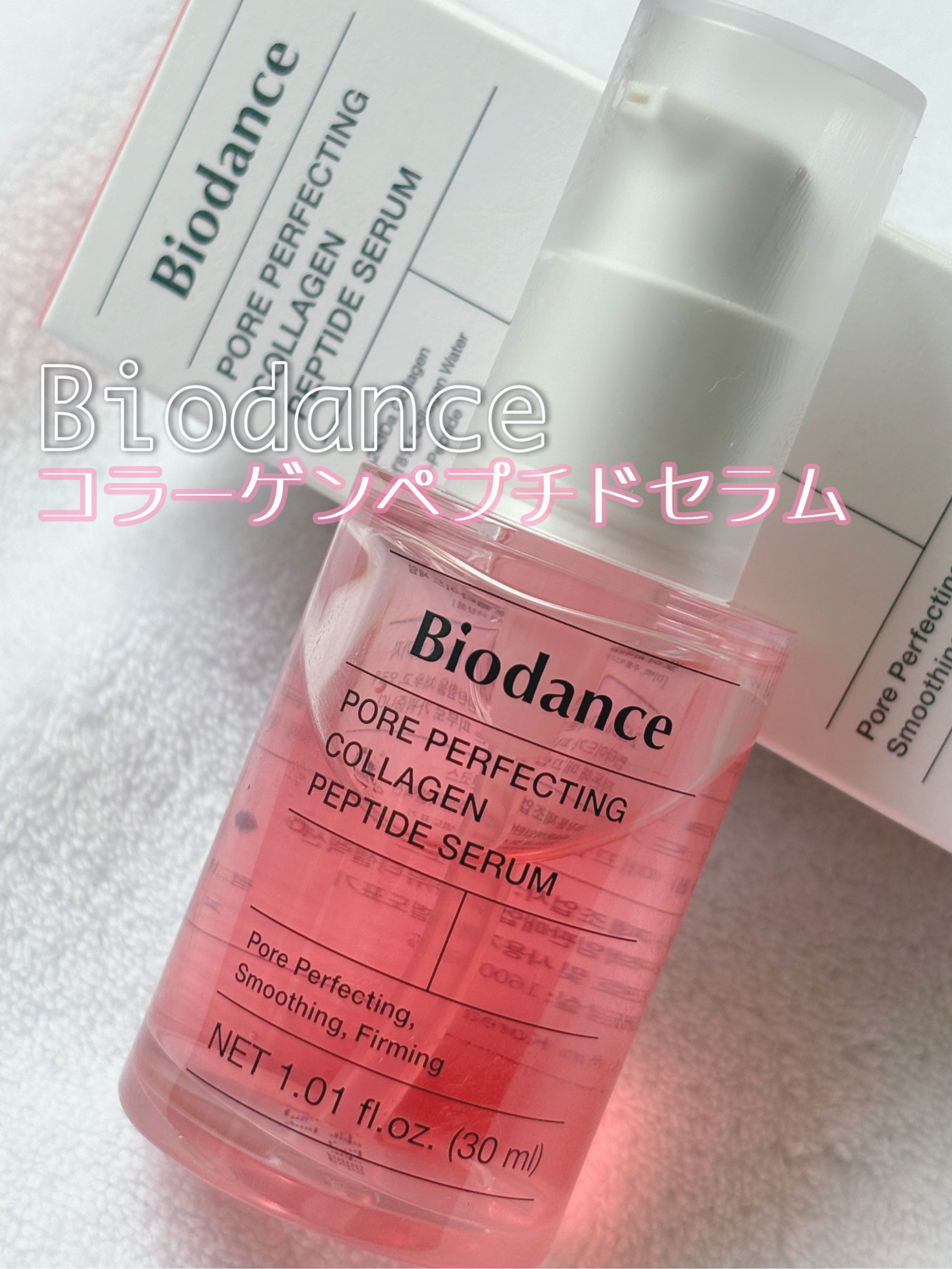 ポアコラーゲンペプチドセラム/Biodance/美容液を使ったクチコミ（1枚目）