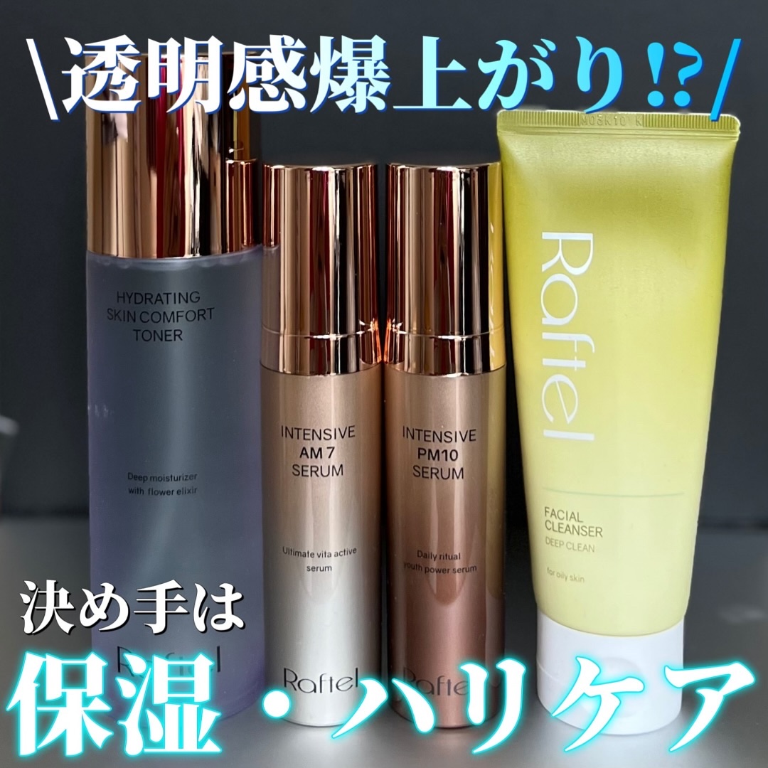 インテンシブ PM10 セラム/Raftel/美容液を使ったクチコミ（1枚目）
