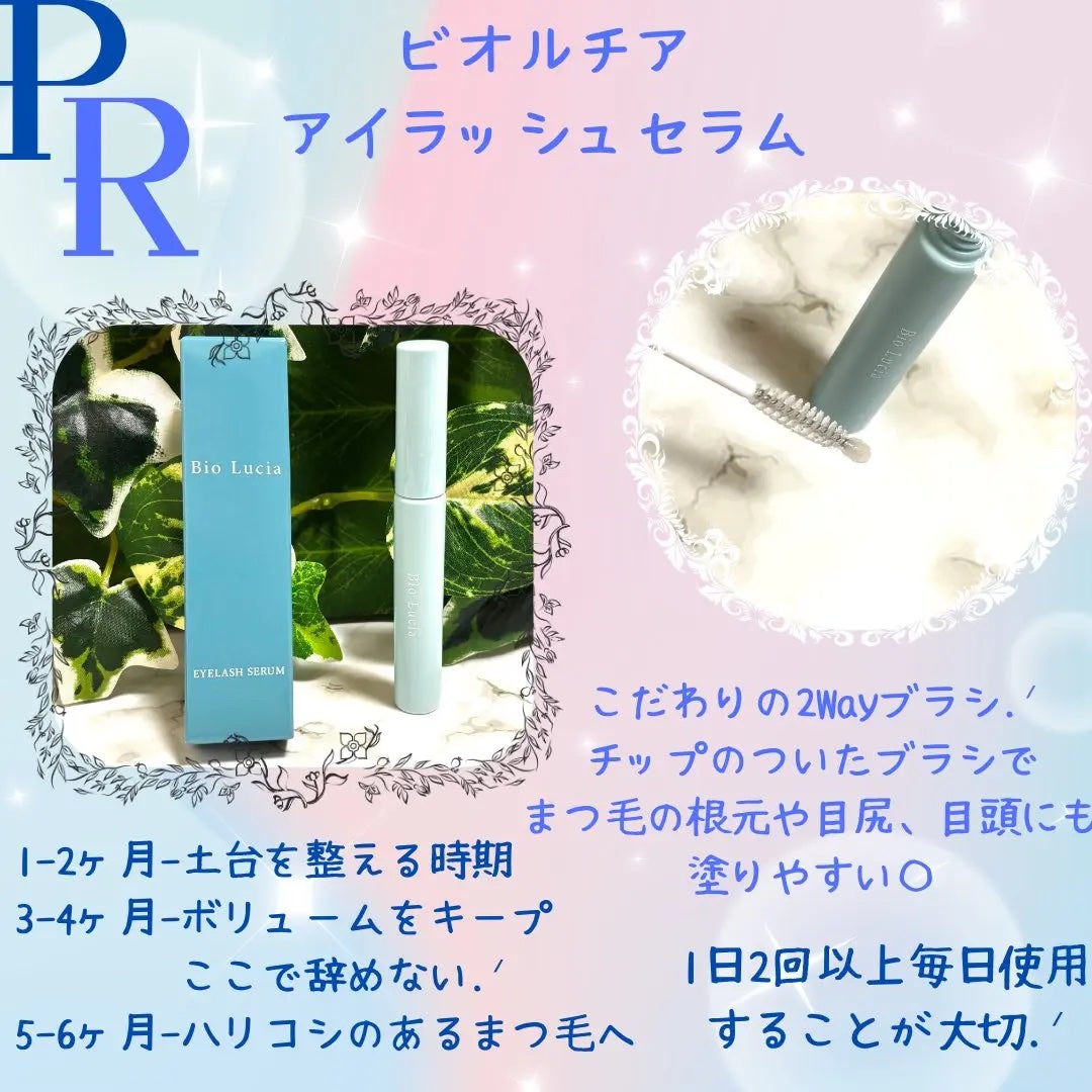 アイラッシュセラム/Bio Lucia(ビオルチア)/まつげ美容液を使ったクチコミ(1枚目)