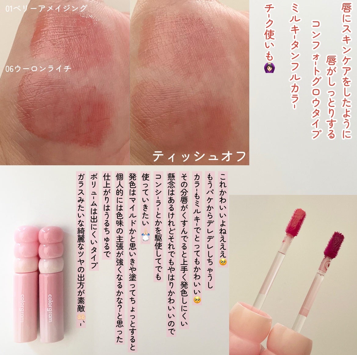 タンフルグラスティントミルク/Colorgram/リップティントを使ったクチコミ(2枚目)