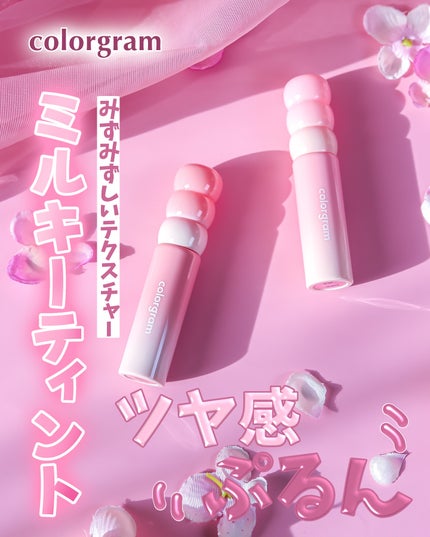 タンフルグラスティントミルク/Colorgram/リップティントを使ったクチコミ(1枚目)