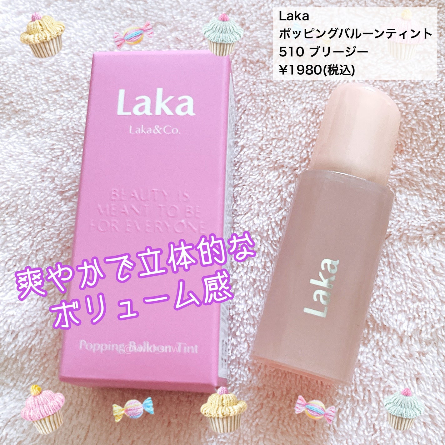 ポッピングバルーンティント/Laka/リップティントを使ったクチコミ(1枚目)
