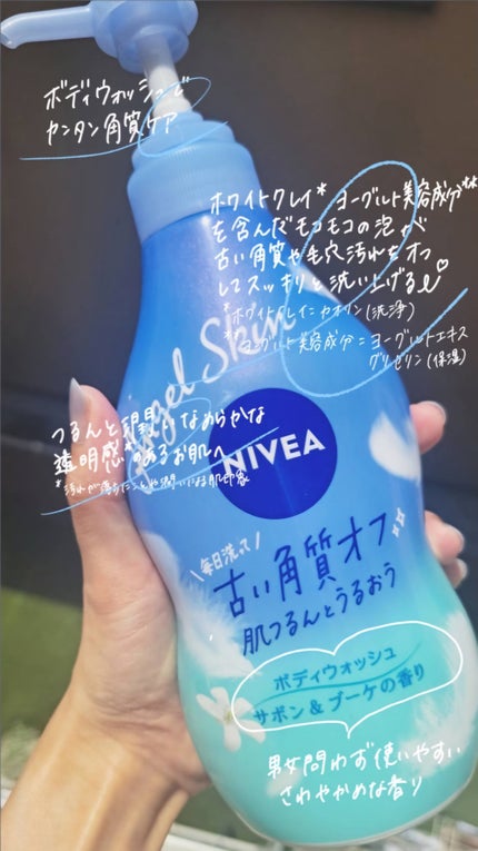 エンジェルスキン ボディウォッシュ サボン&ブーケの香り/ニベア/ボディソープを使ったクチコミ(2枚目)