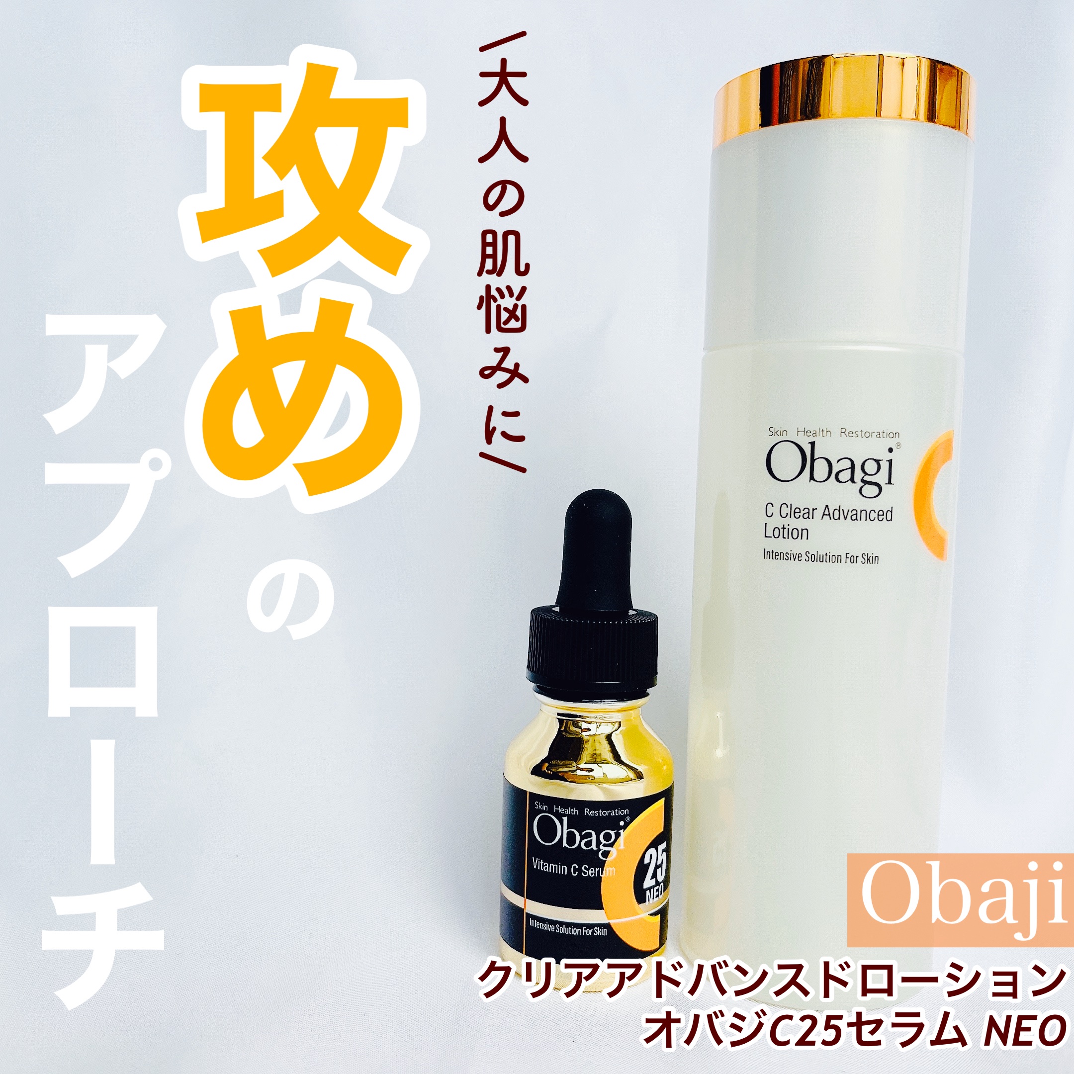 C25セラム ネオ/オバジ/美容液を使ったクチコミ（1枚目）