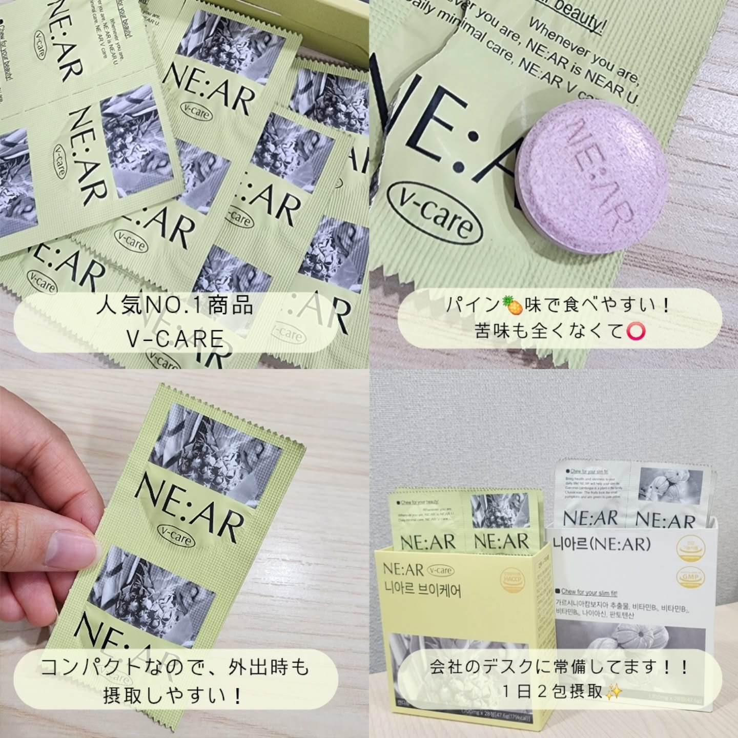 ニアル　Vケア/NE:AR/美容サプリメントを使ったクチコミ（2枚目）