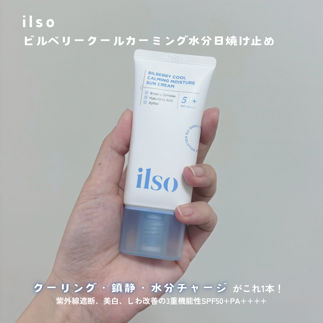 ビルベリークールカーミング水分日焼け止め/ilso/日焼け止めクリームを使ったクチコミ（2枚目）