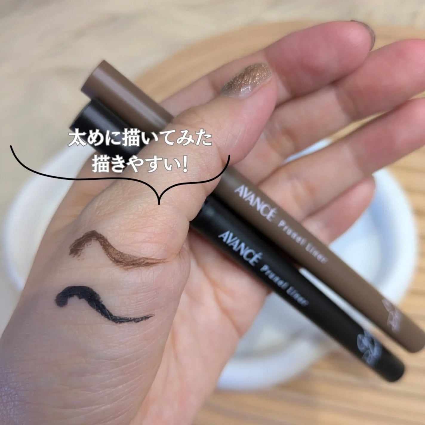 アヴァンセ プリュネルライナー/アヴァンセ/リキッドアイライナーを使ったクチコミ(3枚目)