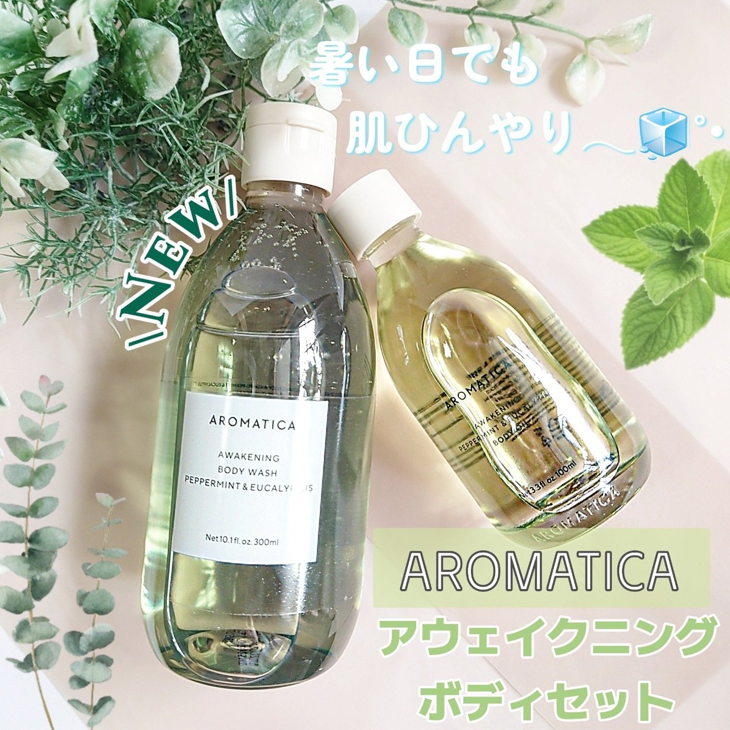 アウェイクニング ボディオイル ペパーミント&ユーカリ(ボディオイル)/AROMATICA/ボディオイルを使ったクチコミ(1枚目)