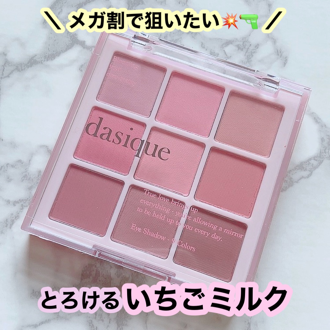 シャドウパレット/dasique/アイシャドウパレットを使ったクチコミ（1枚目）