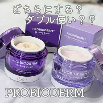 バイオヒールボ プロバイオダーム 3Dリフティングクリーム/BIOHEAL BOH/フェイスクリームを使ったクチコミ(1枚目)