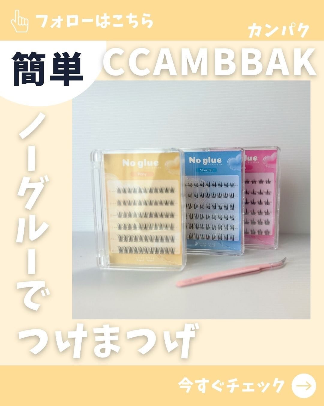 オリジナルつけまつ毛 Under Light (BLACK)/CCAM BBAK/その他を使ったクチコミ(1枚目)