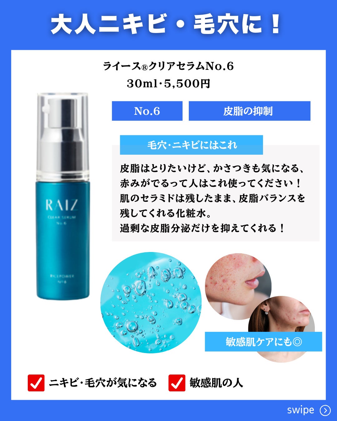 クリアセラムNo.6/RAIZ/美容液を使ったクチコミ(5枚目)